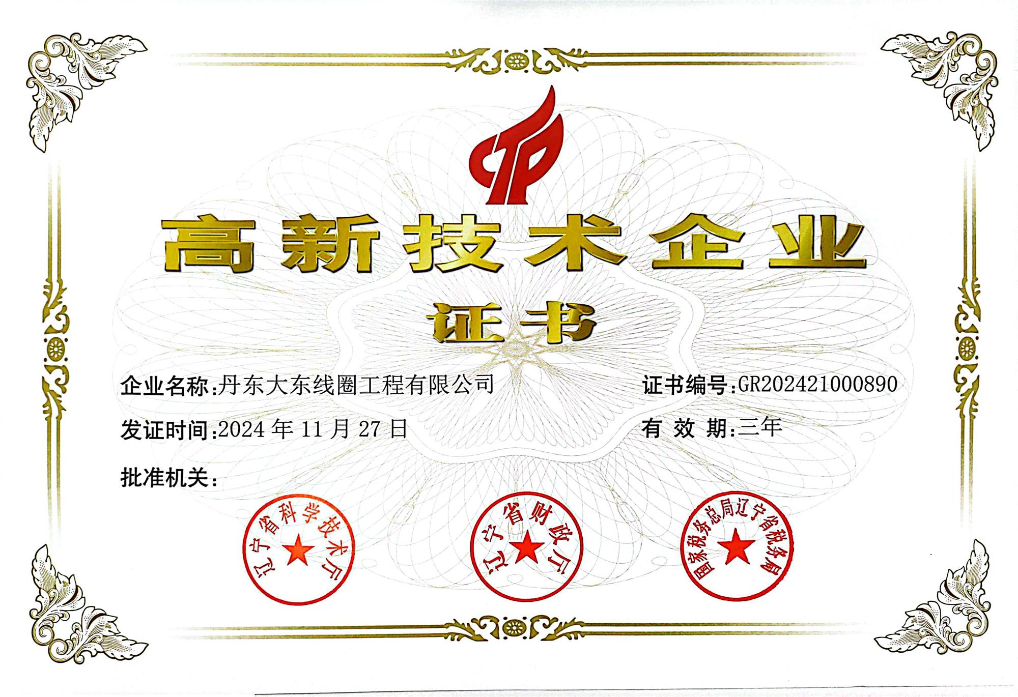 高企證書(shū).jpg